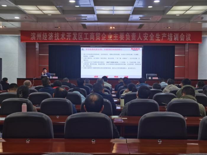 滨州经济技术开发区召开全区工商贸企业主要负责人培训会议