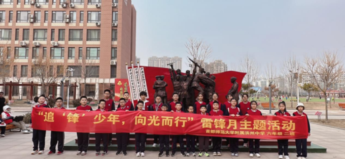 首都师范大学附属滨州中学六年级级部学雷锋志愿活动纪实