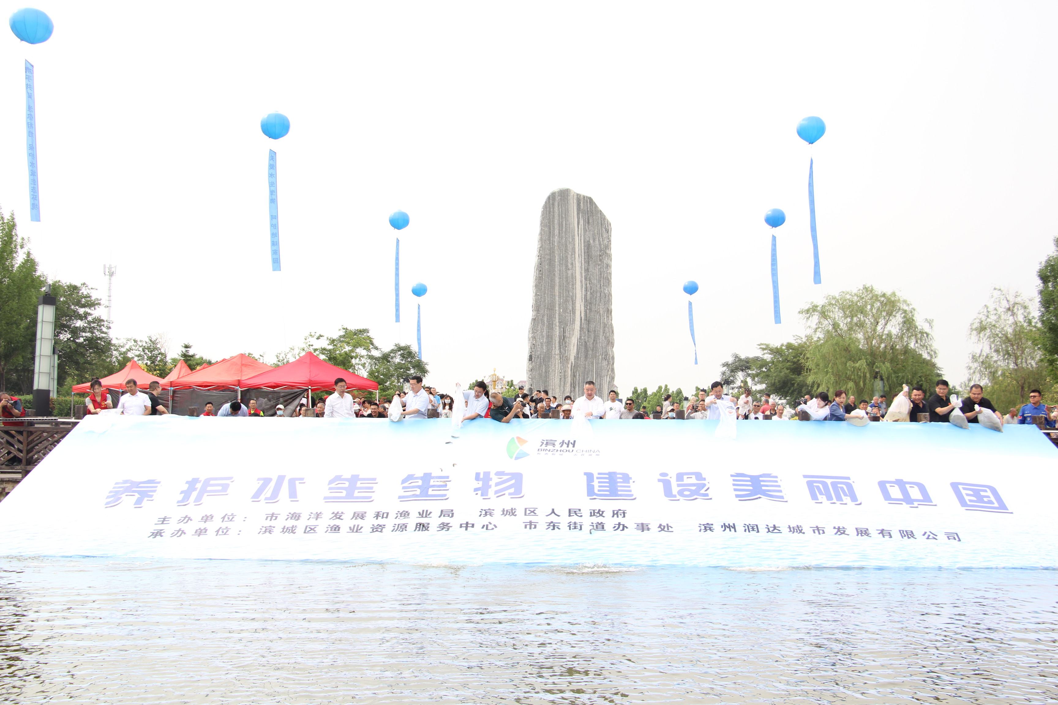 滨州市 2024 年全国"放鱼日"暨"世界海洋日"活动在北海公园启动