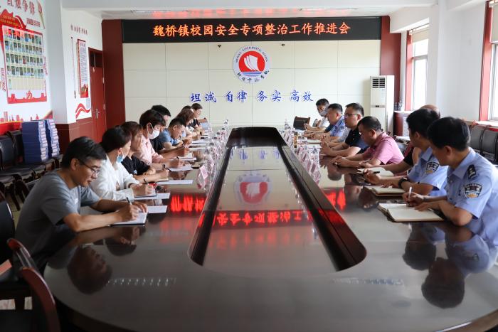 邹平市魏桥实验学校:召开校园安全专项整治工作推进会